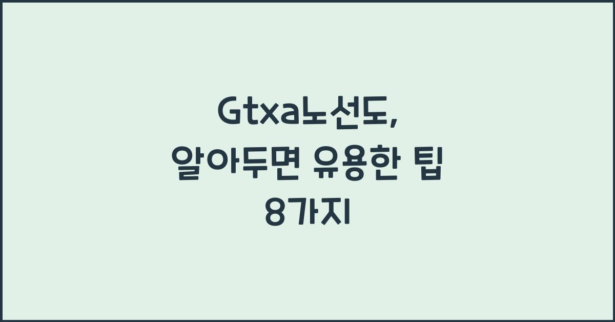Gtxa노선도