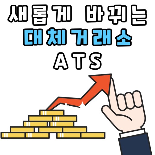대체거래소 이미지