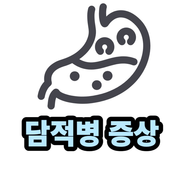 위장에-음식물이-차있는-그림