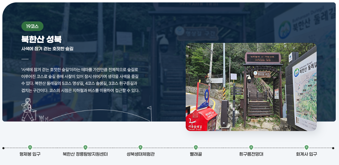 서울둘레길 19코스 지도 북한산 성북 구간 등산 트레킹 산책 걷기 날씨 후기