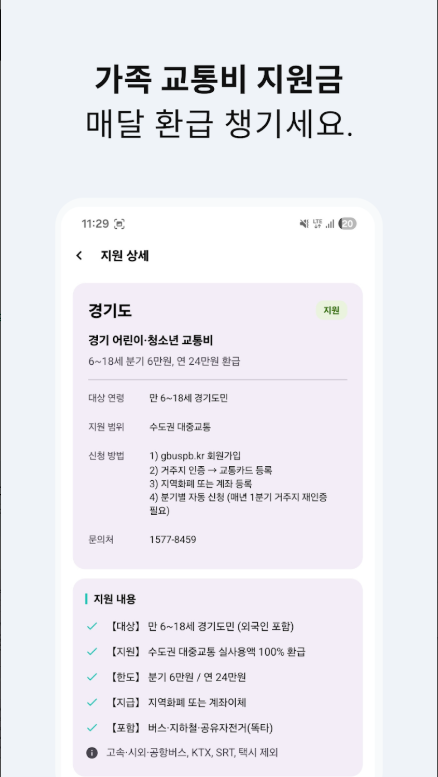 교통카드 사용내역 조회 방법, 교통카드 잔액 조회