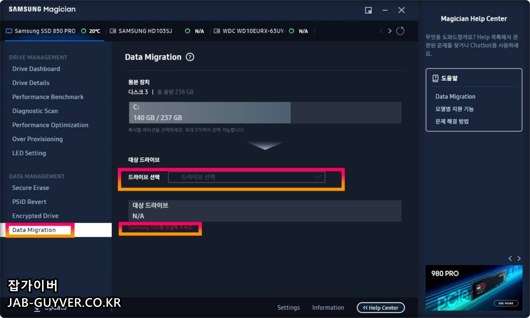Samsung Magician의 Data Migration 메뉴에서 소스와 타깃 드라이브를 선택하는 화면