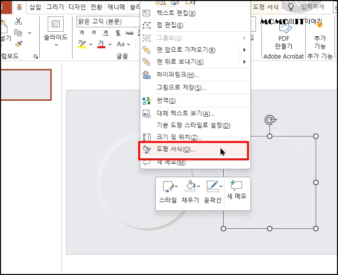 오른쪽 버튼 클릭 후 메뉴가 여리면 [도형 서식]을 선택