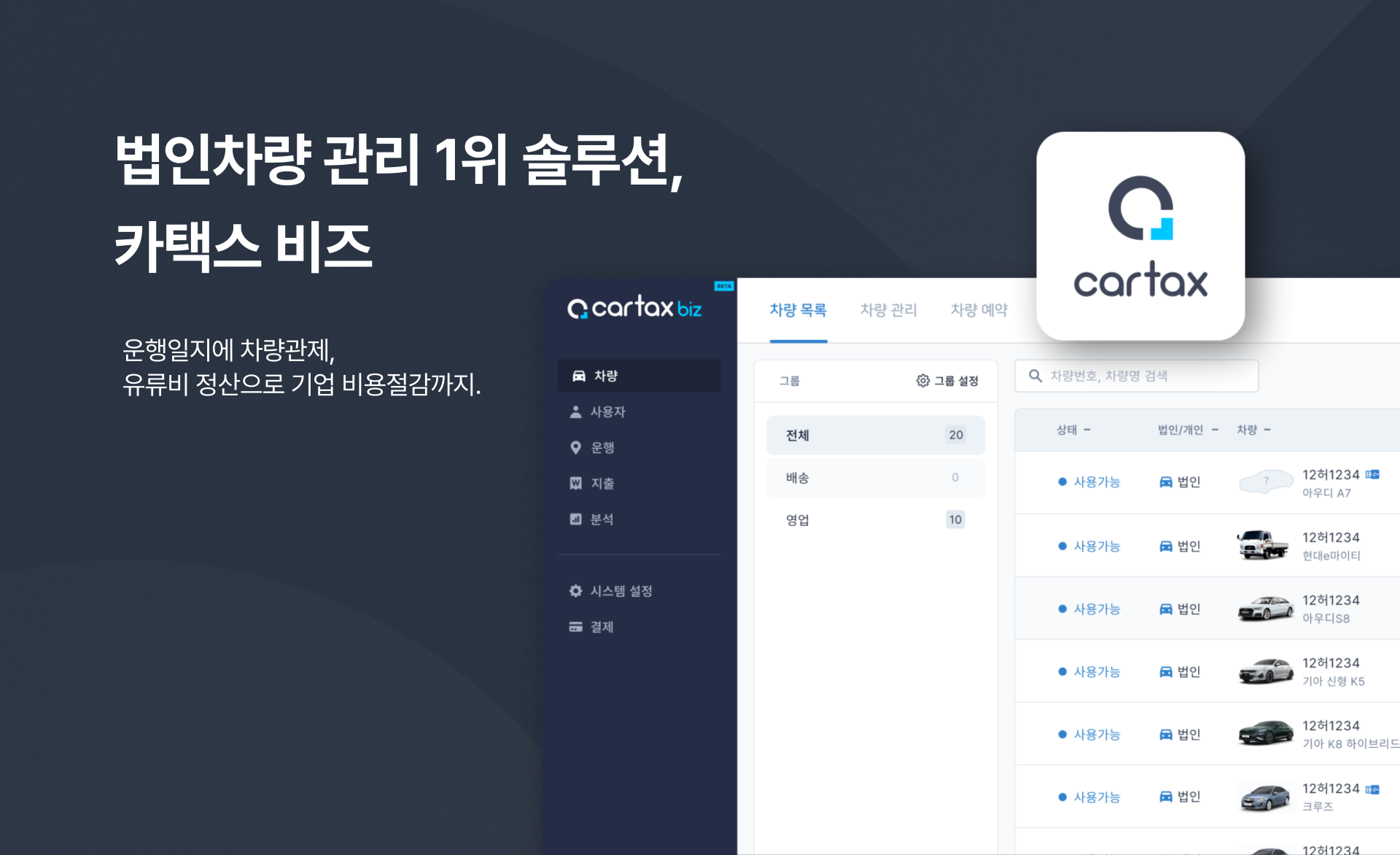 법인차량관리