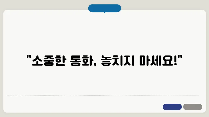 통화 녹음 어플 시장 조사