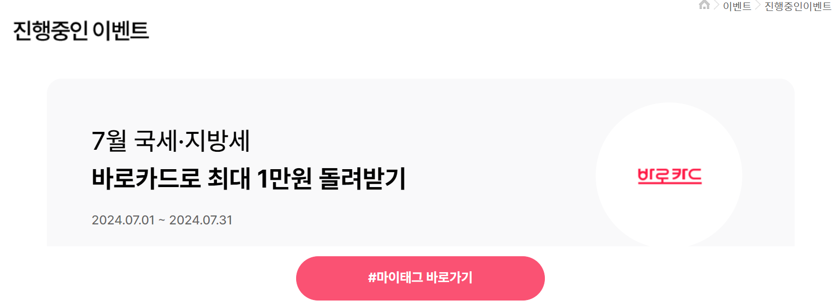 2024년 재산세 납부 카드 혜택 (할인, 무이자 할부)