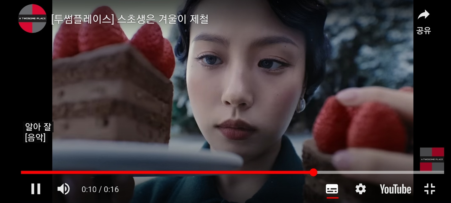 투썸 플레이스 스초생