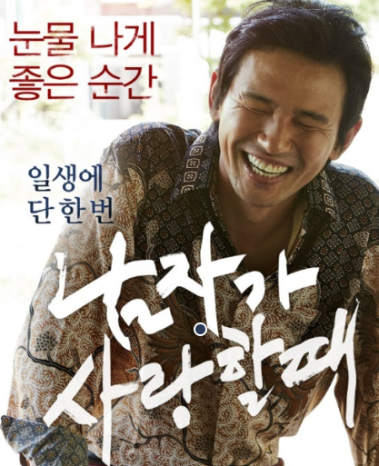 영화 남자가 사랑할때