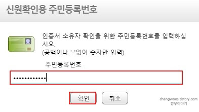 주민등록번호-입력-절차