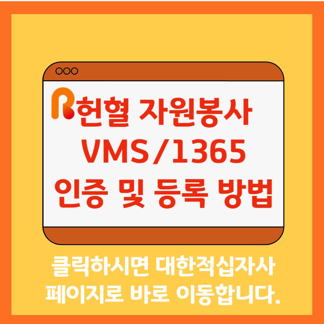 대한적십자사 혈액관리본부 바로가기