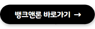 대부업체 대출 쉬운곳 뱅크앤론