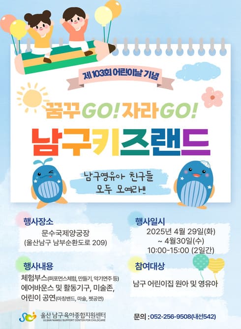 남구 키즈랜드 포스터