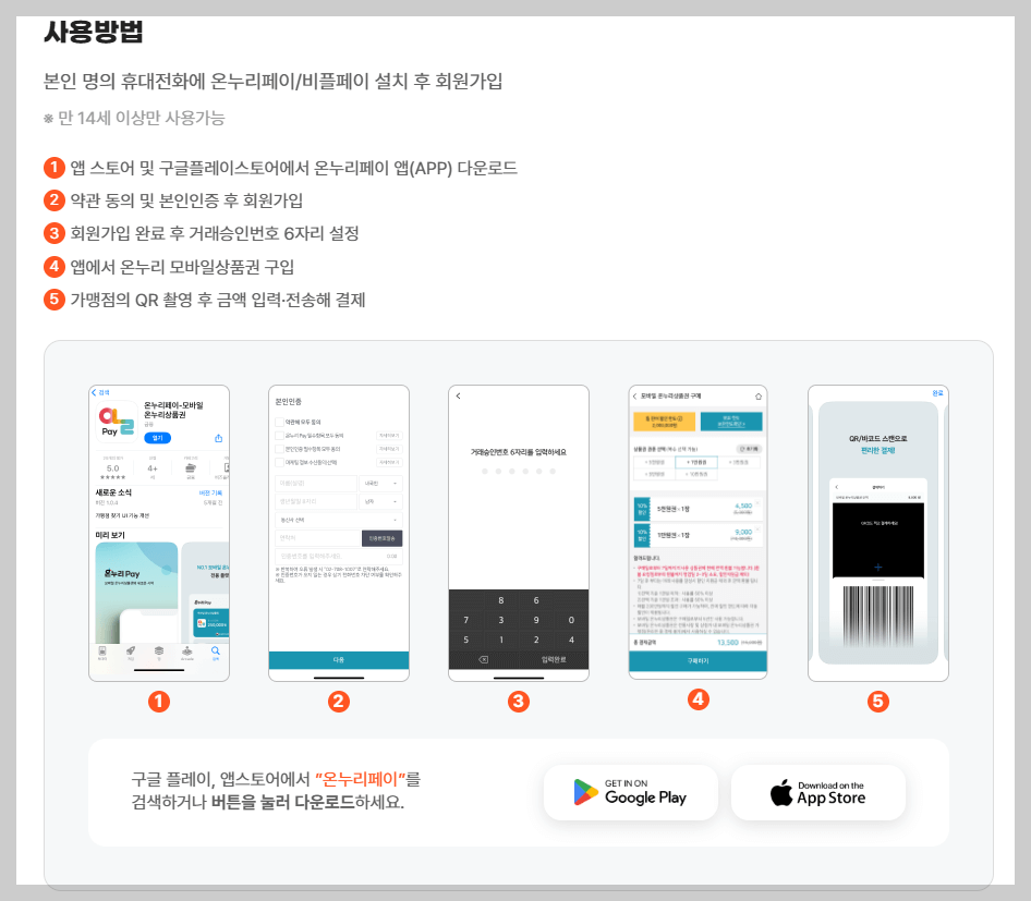 온라인 온누리 페이