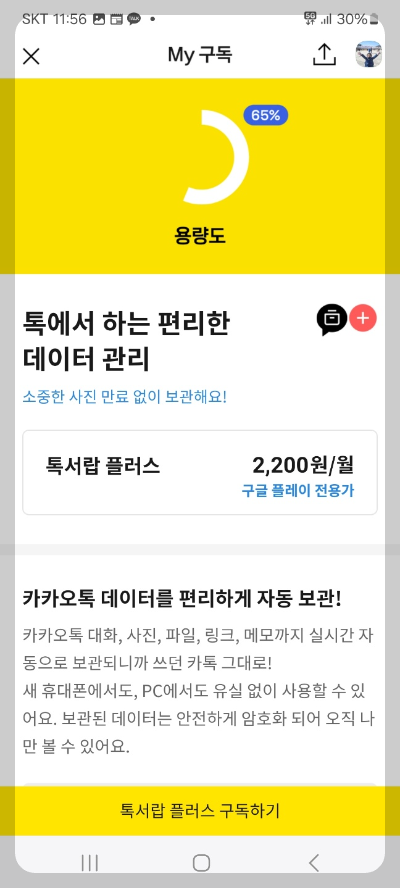 핸드폰 속도 향상