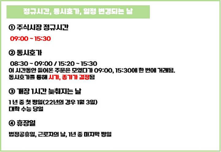 국내주식-정규시간-동시호가-일정변경일