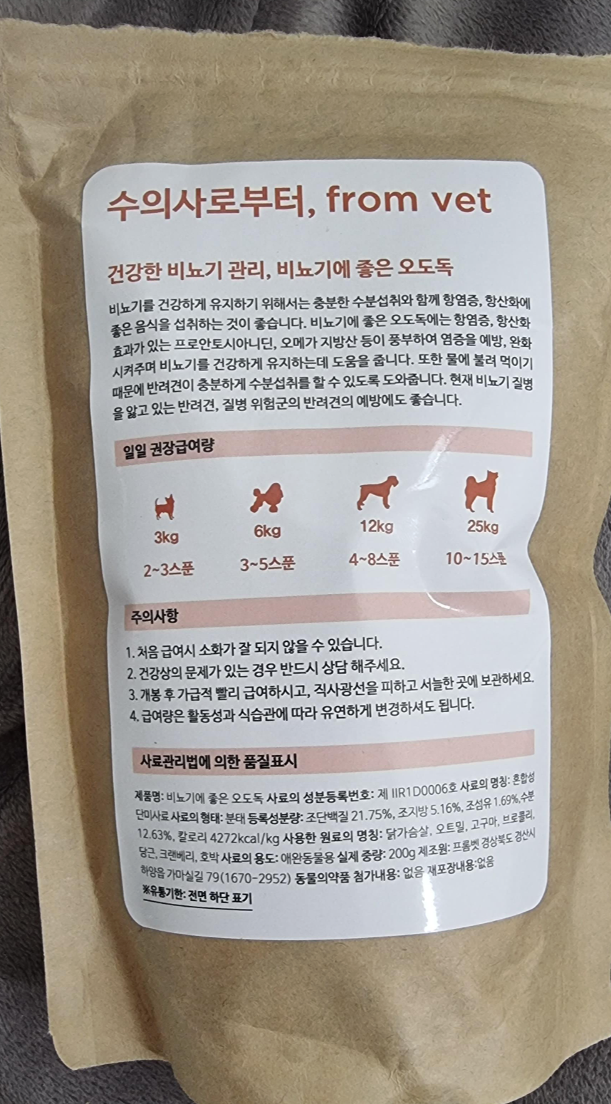 오도독 사료 설명서2