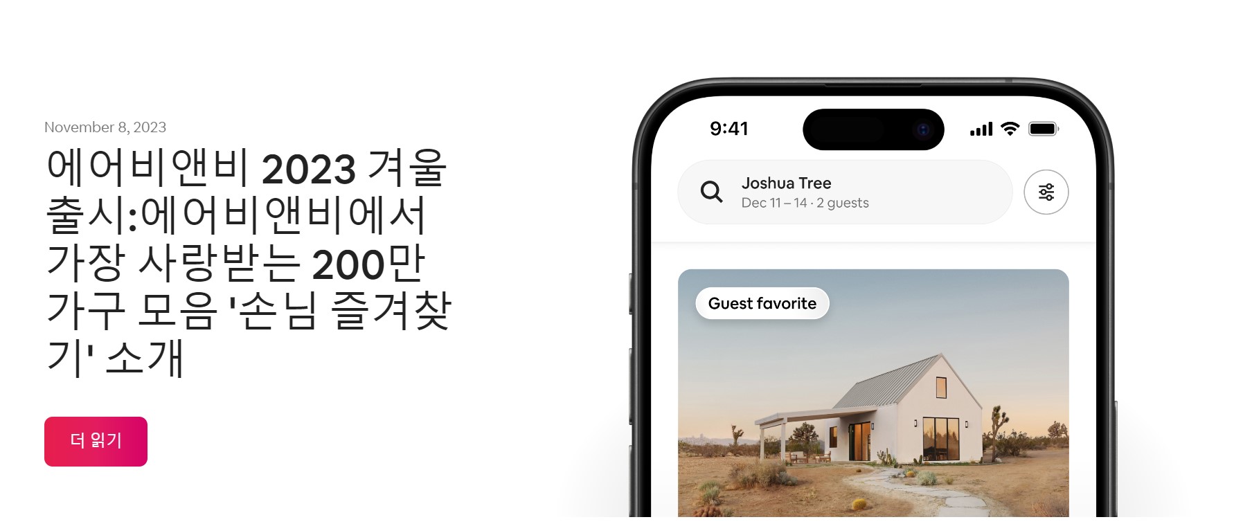 에어비앤비