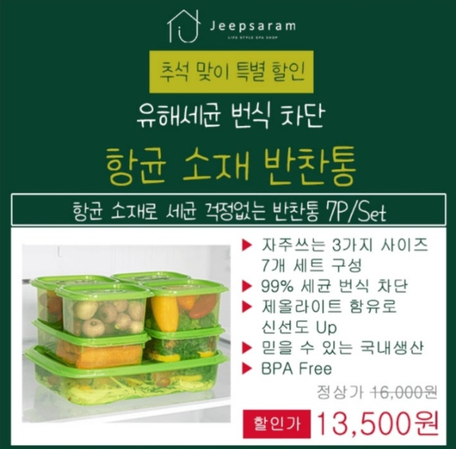 집사람 반찬통세트 7p/set 항균검사 냉동실 냉장고 정리 용기 캐시워크 8월 27일 정답