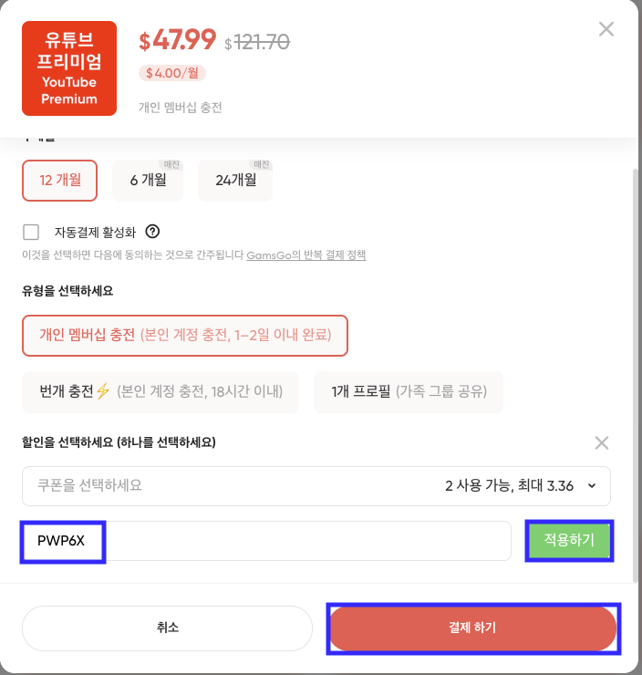겜스고 프로모션 코드 적용하는 모습