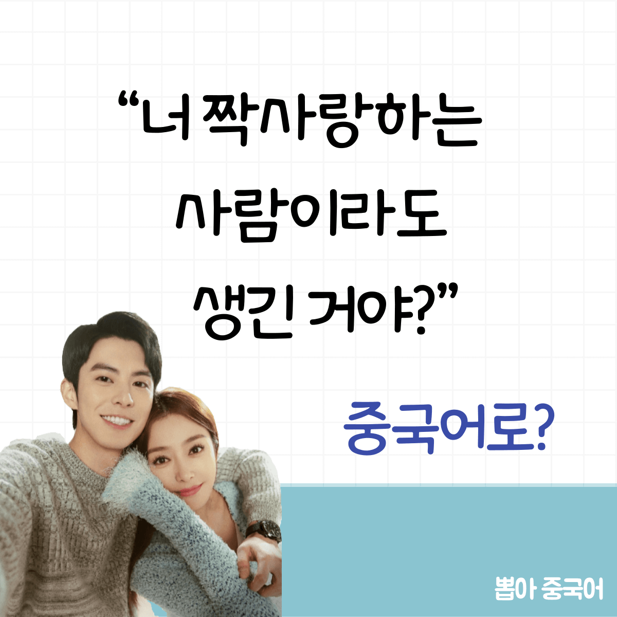 뽑아 중국어