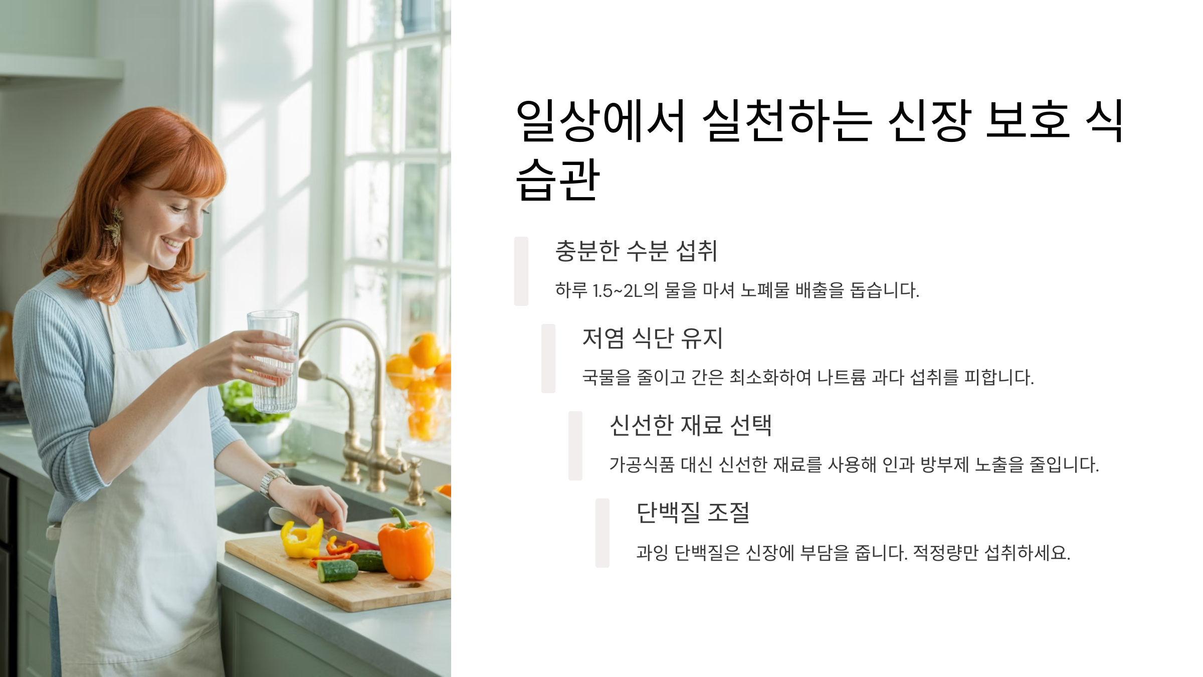 일상에서-실천-신장보호