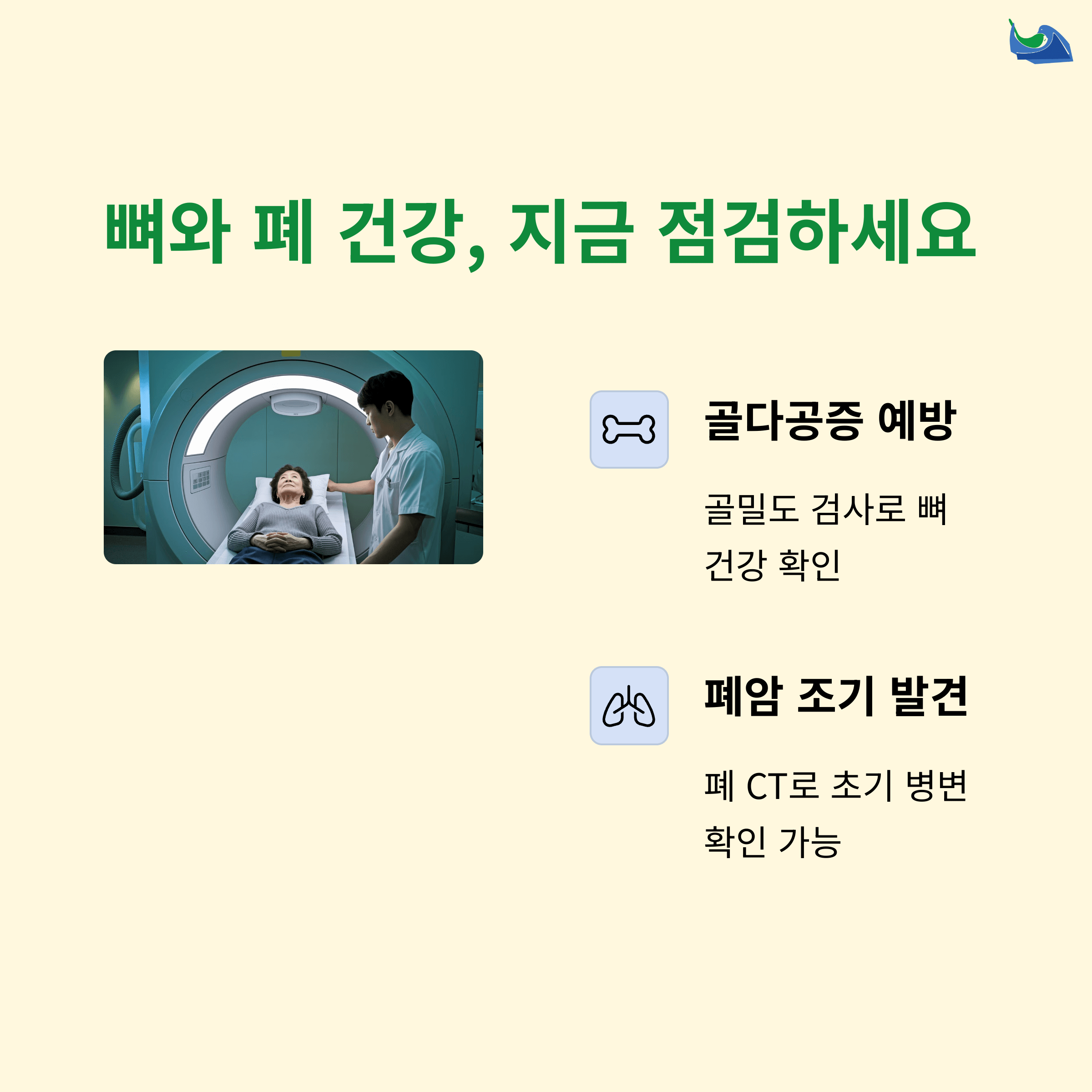 50대 이후 건강검진 필수 항목