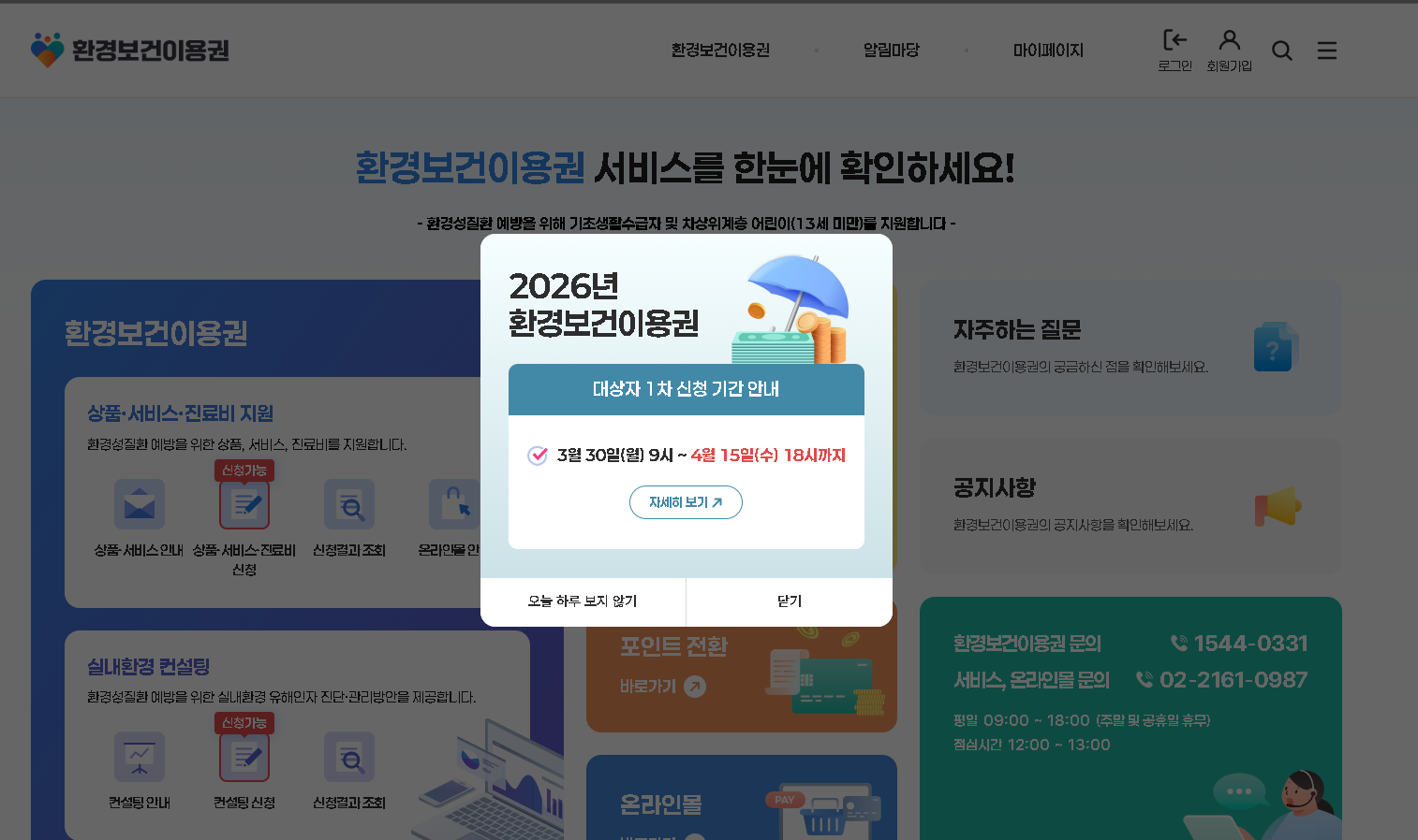 환경보건이용권 신청대상 사용방법 신청방법