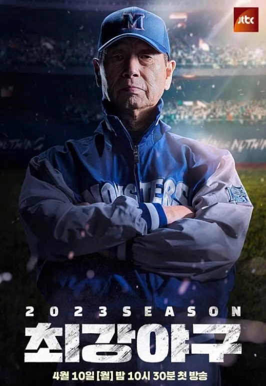 최강야구 시즌2 기본정보