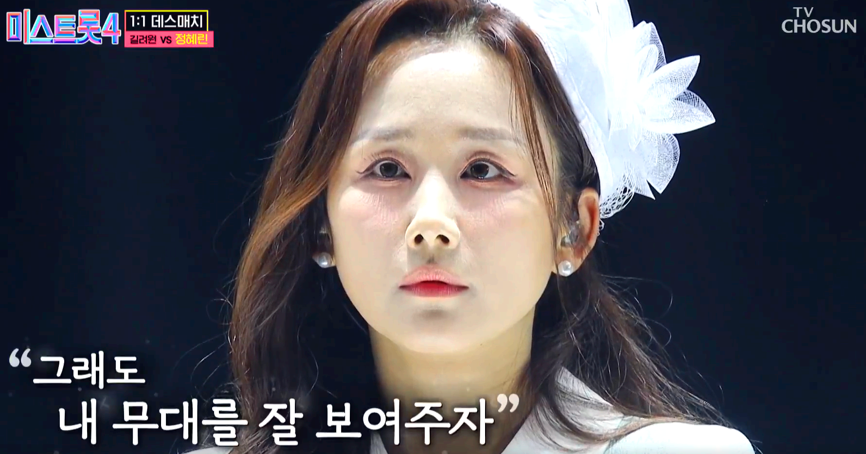 미스트롯4
