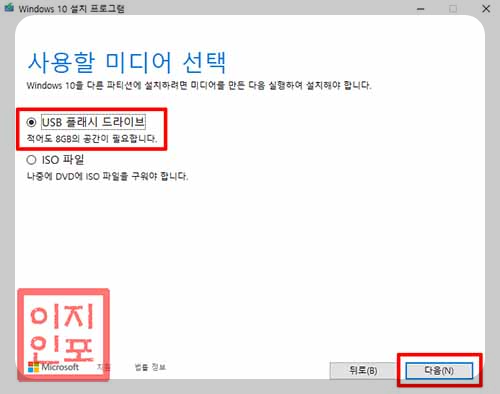 Windows 10 설치 USB 만드는 방법