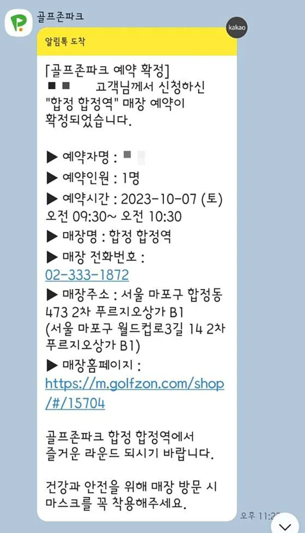 골프존파크 합정 합정역