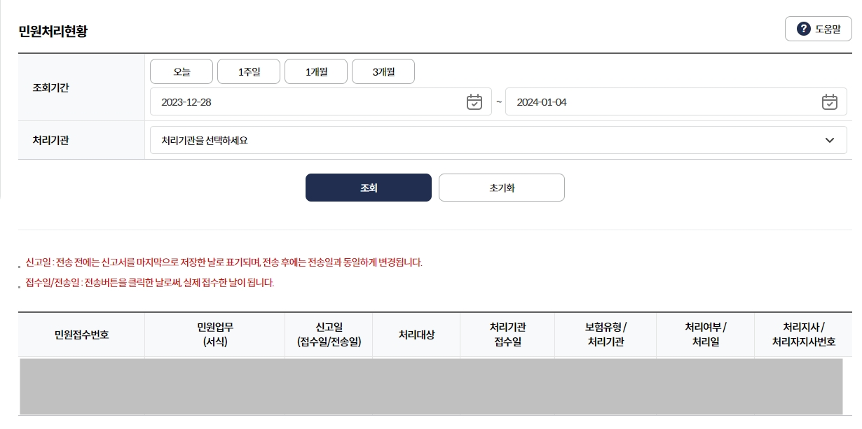 건강보험 피부양자 온라인 등록