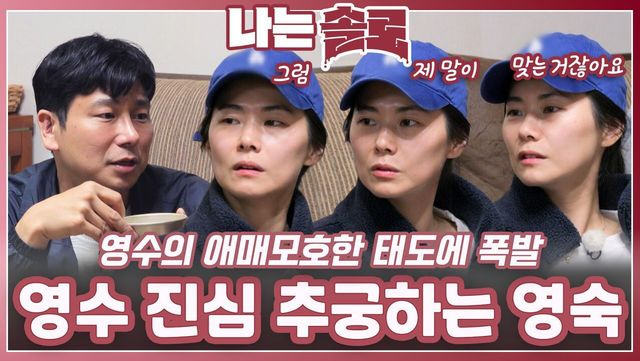 나는 솔로 28기 제223회