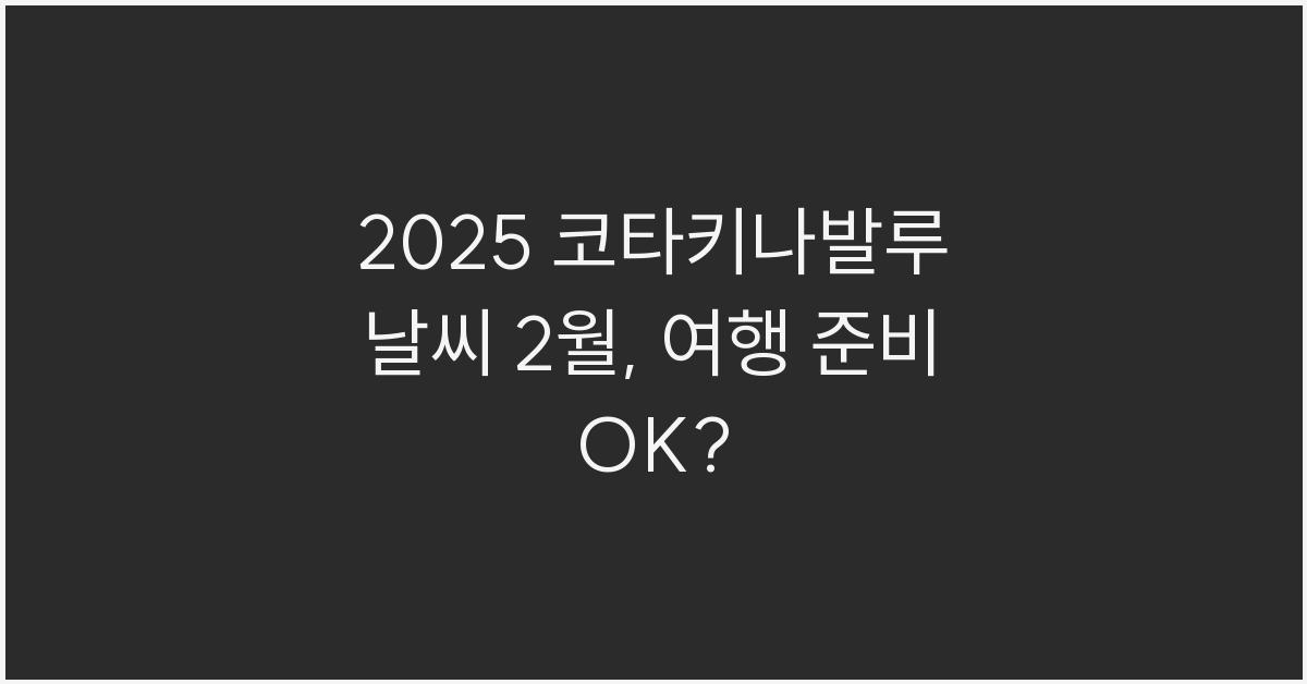 2025 코타키나발루 날씨 2월