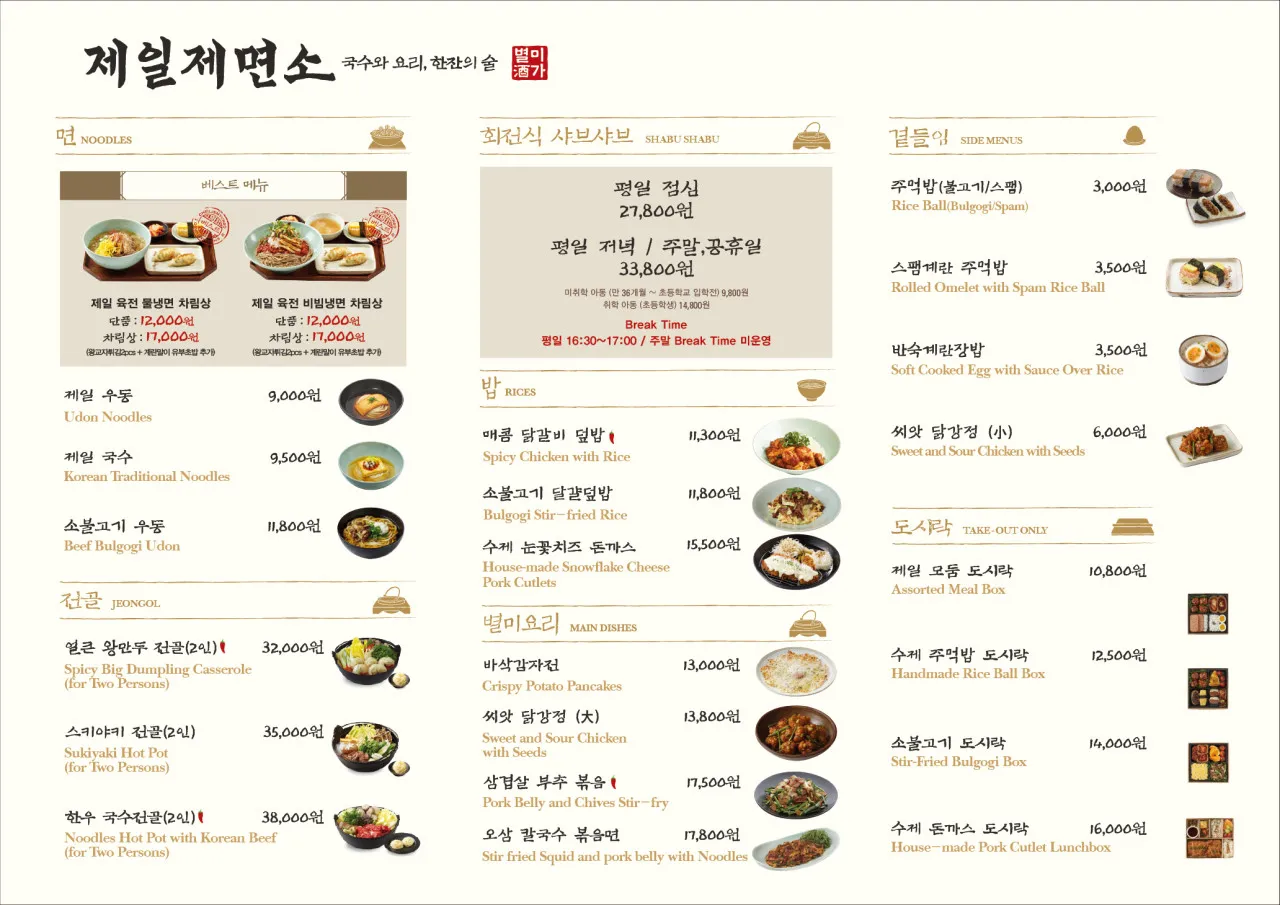 [여의도 맛집] 제일제면소 여의도IFC점 가족식사 가능한 깔끔한 저녁