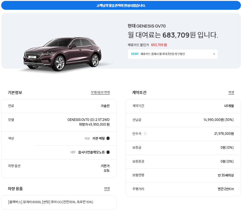 최적 계약조건으로 뽑은 GV70 장기렌트 가격표