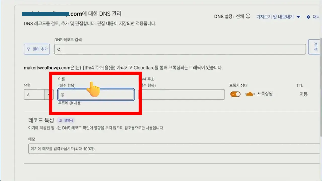 워드프레스 도메인 연결 및 보안설정