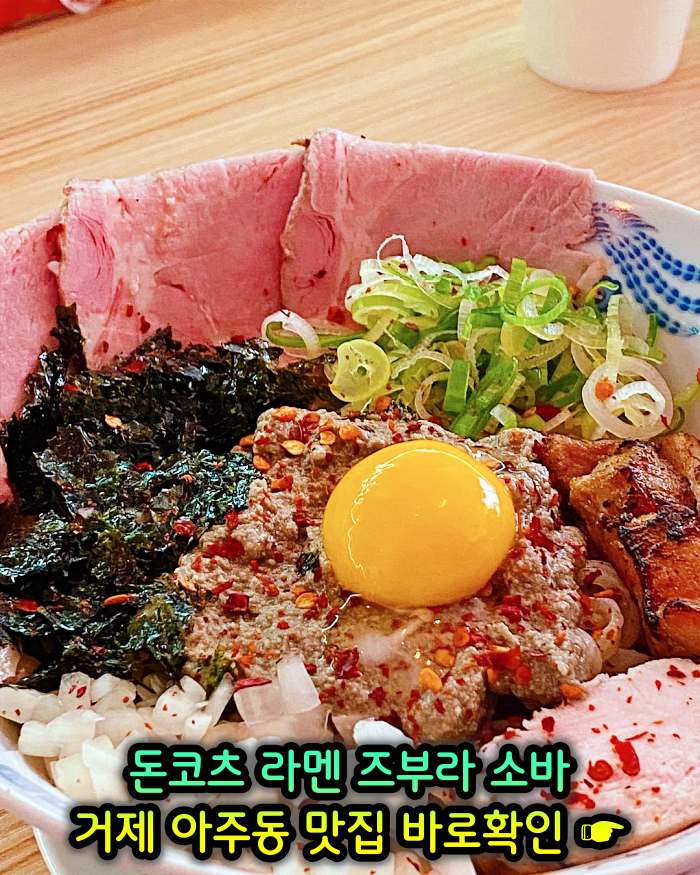 굿모닝 투데이 거제 아주동 일본식 라면 라멘 맛집