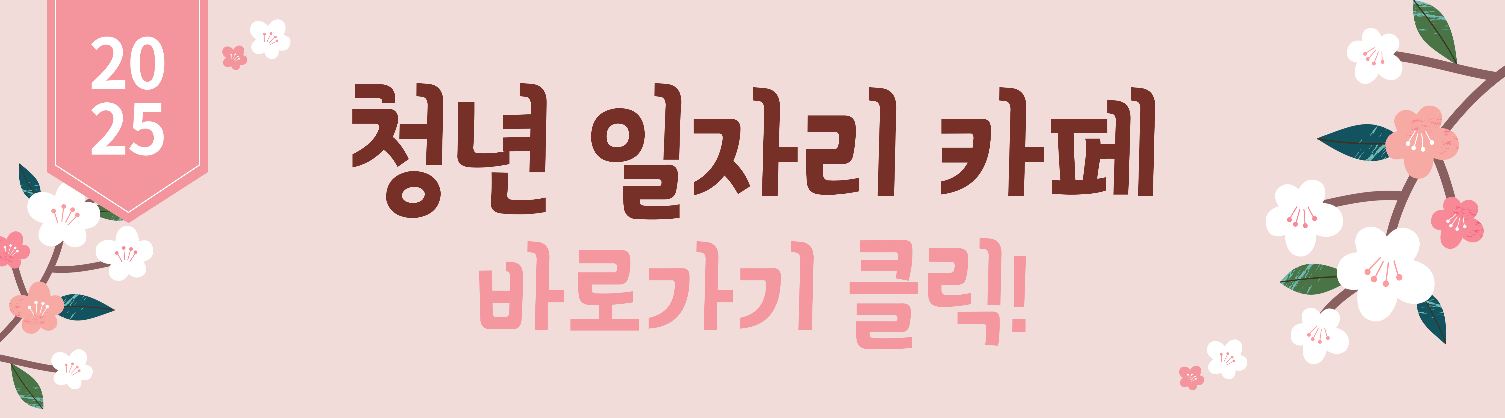 취업 창업 지원