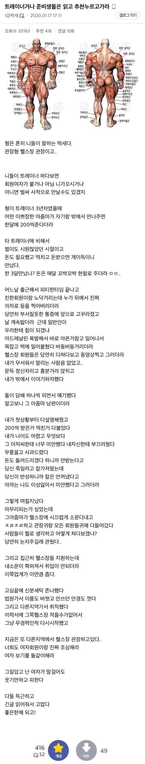 헬스장 트레이너 불륜