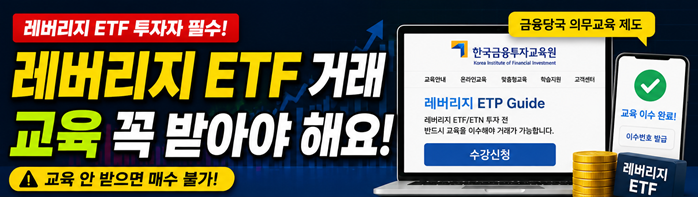 레버리지etf교육방법