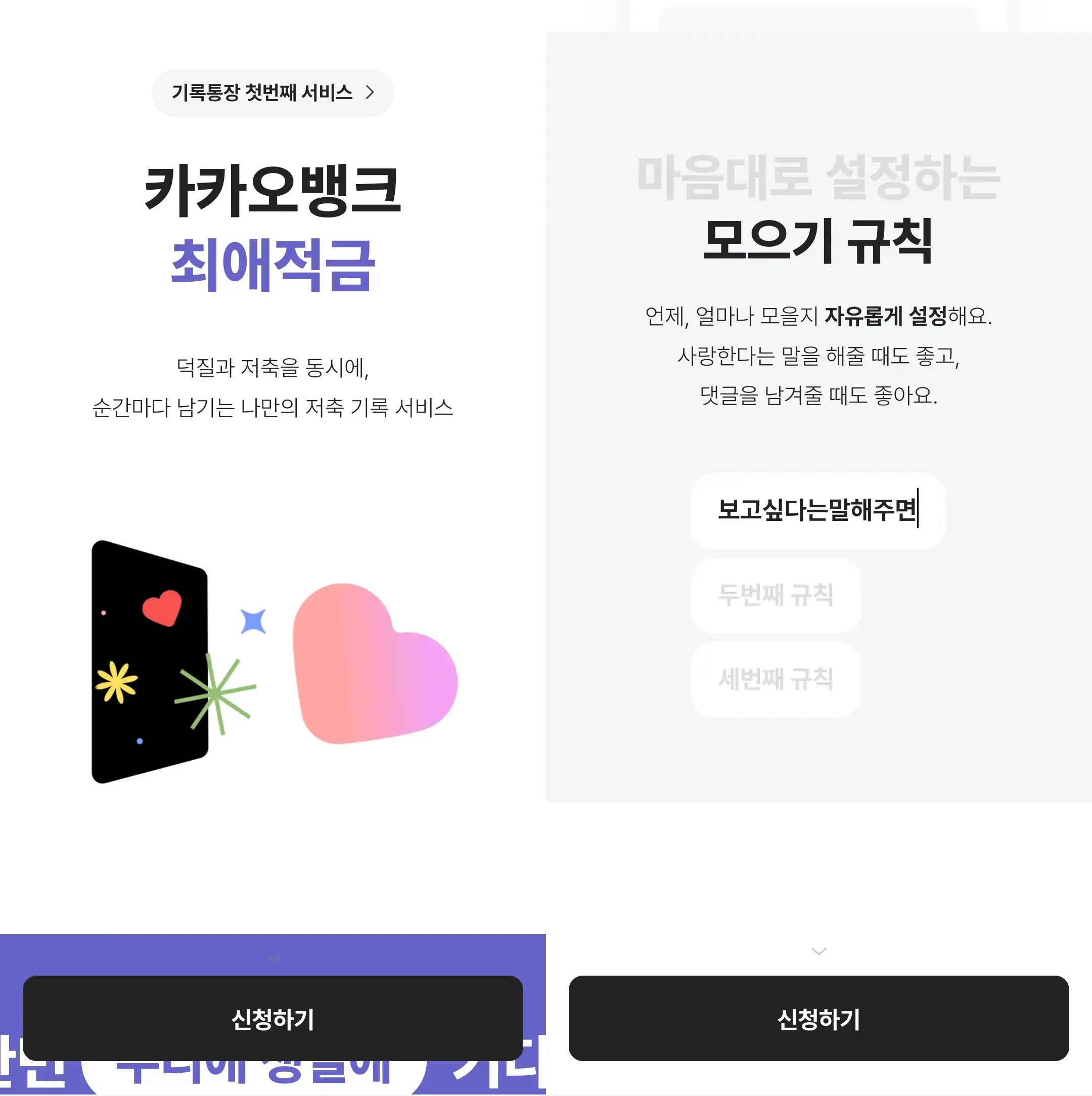 최애적금-메인화면