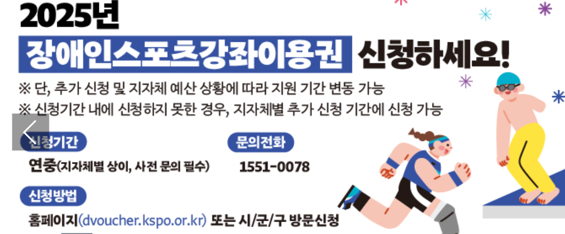 장애인 스포츠 바우처 신청 자격 이용방법 간단 정리!