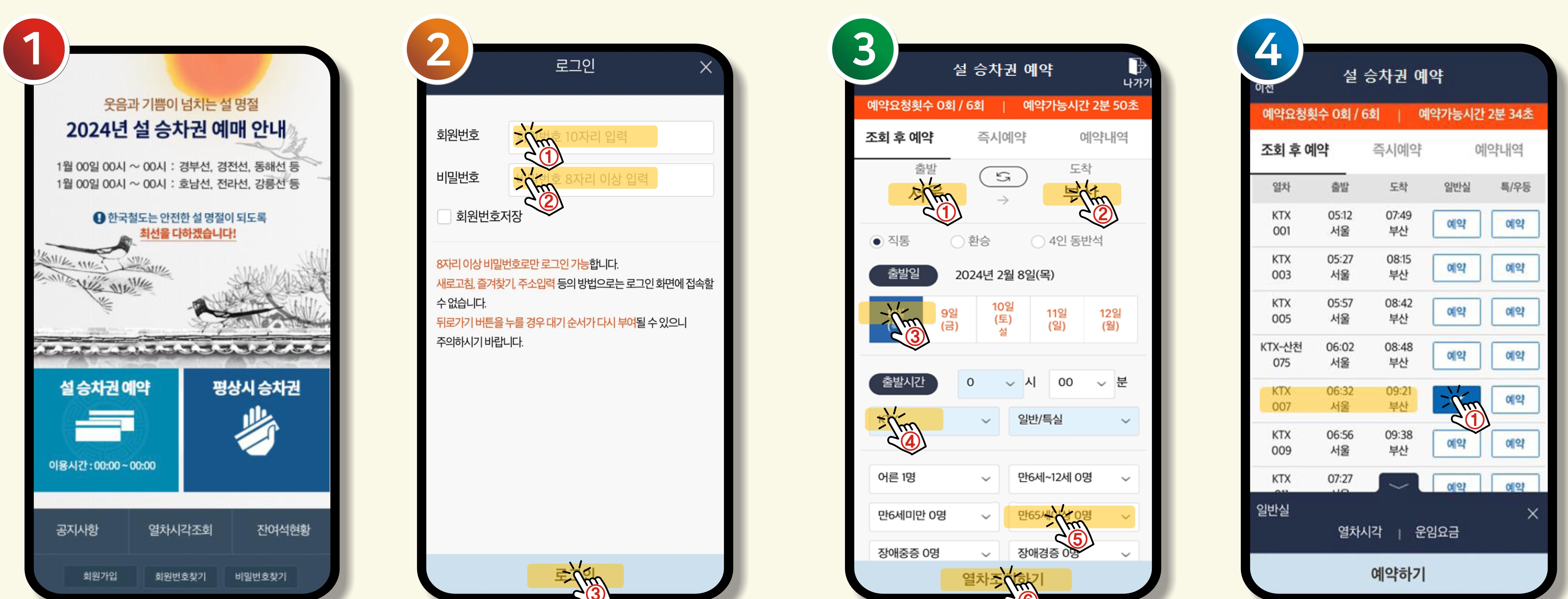 설날 명절 연휴 2024 KTX 기차 예매 방법