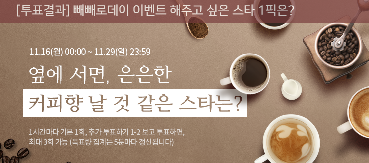 마이원픽투표