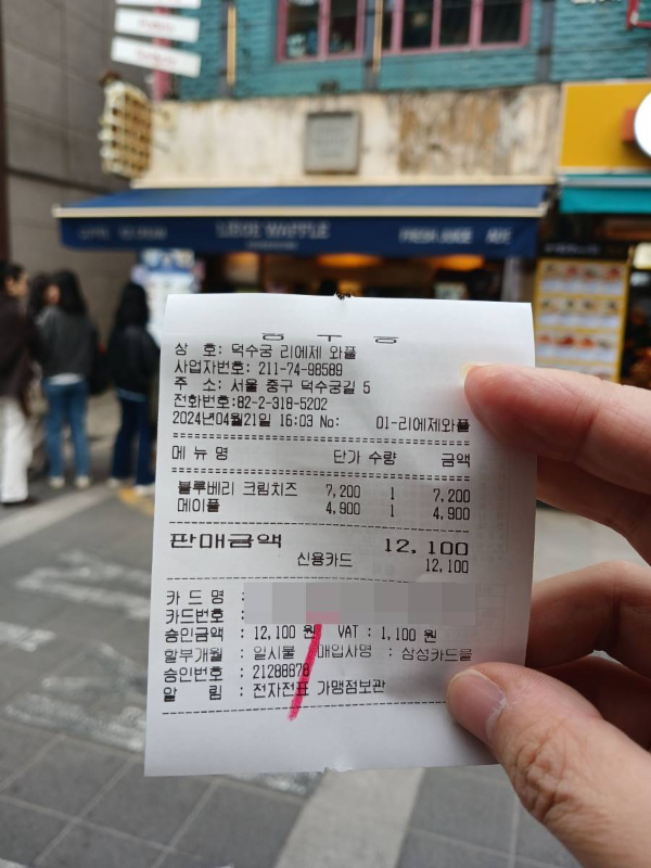 리에제와플 영수증