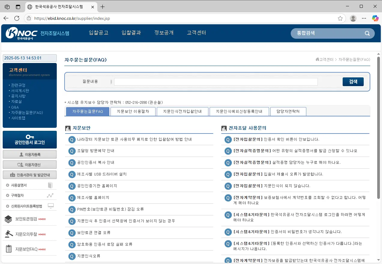 한국석유공사-전자조달시스템-2