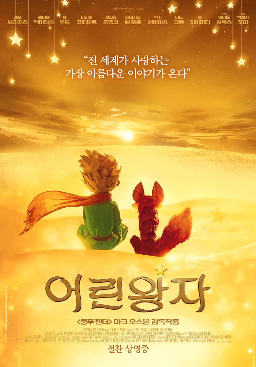 어린왕자2015 애니메이션 포스터
