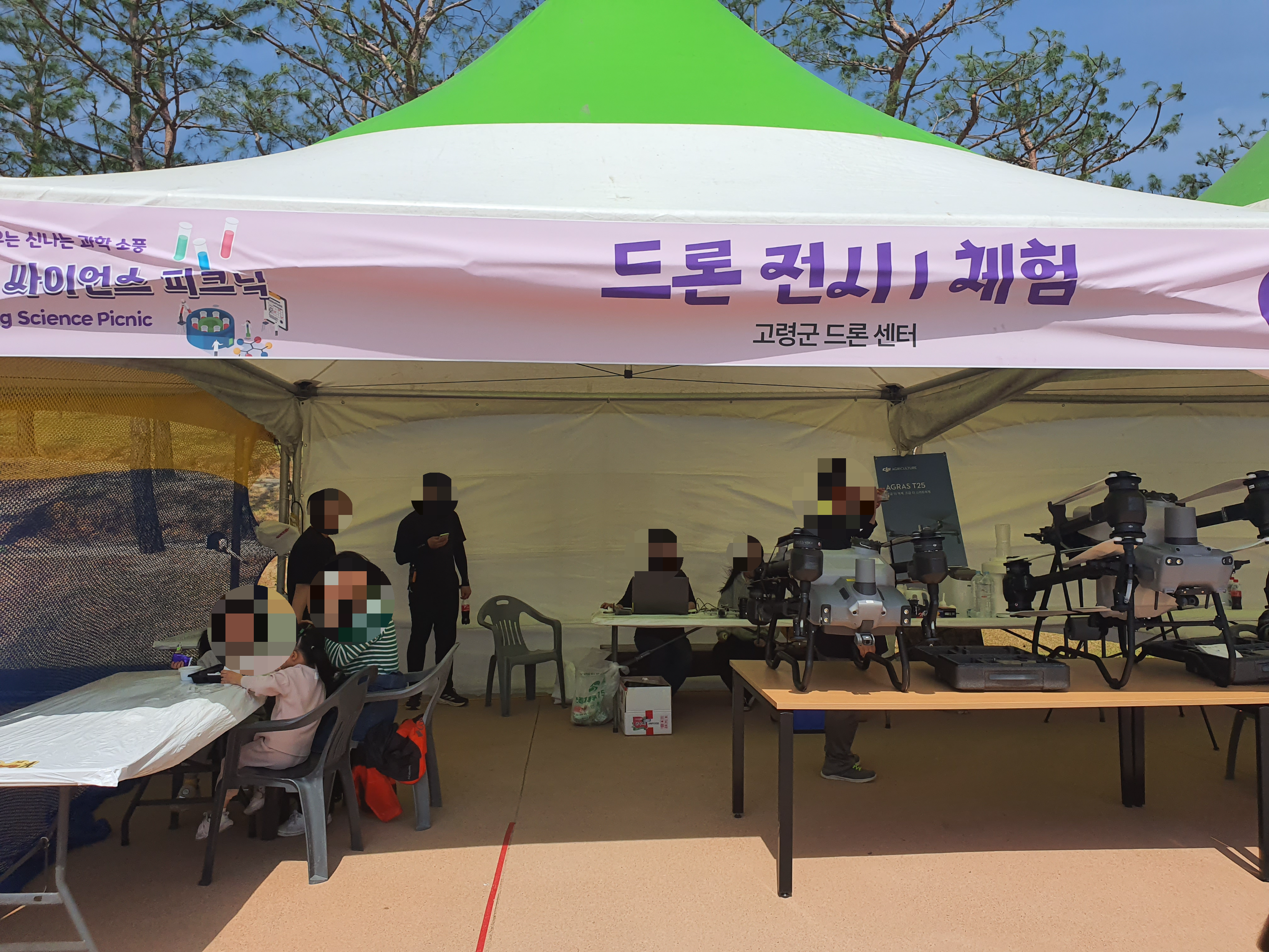 고령 싸이언스 피크닉