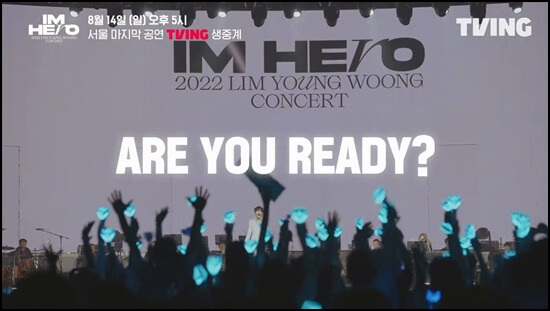임영웅콘서트
